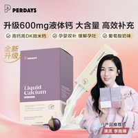 移动端、88VIP：PERDAYS 液体钙K2维生素酸奶味孕孕期20条装柠檬酸钙