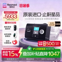 ResMed AirSense系列 S10 Autoset 家用呼吸机