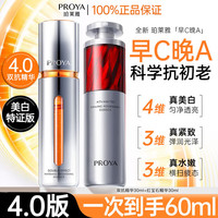 珀莱雅 4.0双抗红宝石早c晚a精华液美白特证版套装抗皱紧致抗氧 官旗同款