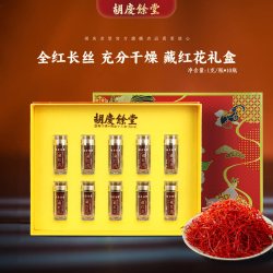 胡庆余堂 藏红花 10g 1克*10支礼盒装
