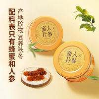 移动端：东方甄选 人参蜜片 50g/罐