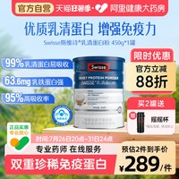 移动端、88VIP：斯维诗 乳清蛋白粉900g礼盒香草味增强免疫力蓝帽认证
