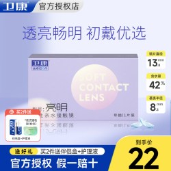卫康亮明隐形近视眼镜年抛盒装高度数2000度隐型官网旗舰店正品