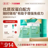 移动端、88VIP：养生堂 蛋白粉中老年人乳清大豆蛋白质粉增强免疫力官方正品旗舰店