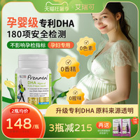 ERIC FAVRE 孕妇DHA 60粒