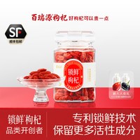 移动端：百瑞源 特优级 锁鲜枸杞 80g