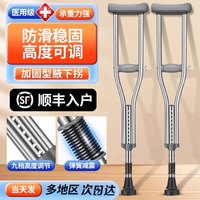 移动端：优迪康 医用拐杖康复走路年轻人骨折拐双拐腋下拐防滑老人拐棍助行器