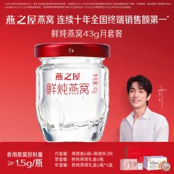 燕之屋 精炖燕窝礼盒