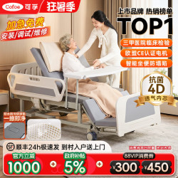 可孚 电动护理床多功能瘫痪病人老人翻身卧床全自动医用家庭用