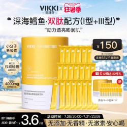 vikki 胶原蛋白粉鳕鱼水解小分子三肽口服美容精华粉液态饮