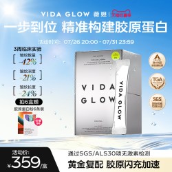 vida glow 胶原蛋白肽粉 30条/盒