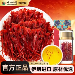 云南白药 藏红花 1g 瓶装