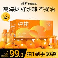 移动端：纯耕 沙棘原浆鲜榨1800ml中秋礼盒甘肃小油果沙棘原汁VC饮料果蔬汁