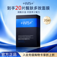 WIS 男士醒肤多效隐形面膜 双效补水控油清洁黑头收缩毛孔保湿护肤品 男士醒肤多效隐形面膜20片