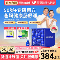 移动端：万益蓝 50岁+中老年人益生菌 400亿活菌益畅通益生菌 理双歧杆菌肠成人胃调 呵护高龄肠-10瓶*3