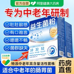 安济昌 北京同仁堂益生菌成人老年人养胃调理肠胃肠道便秘店