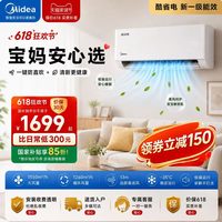 美的 酷省电系列 N8KS1-1 新一级能效 壁挂式空调