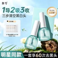 泉兮 去黑头导出液黑头水去粉刺闭口白头收缩毛孔深层清理套装可用60次