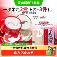 移动端、88VIP：丸美 小金针眼膜70片/盒+小红笔眼膜70片/盒紧致抗皱淡纹1套