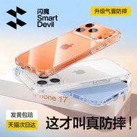 移动端：闪魔 iPhone 13 Pro Max TPU手机壳 2022款 全透明