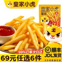 皇家小虎 新品 原切薯条500g（任选6款）