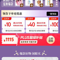 京东 夏季焕肤季 领100-10/400-40/1000-100/2000-200美妆券