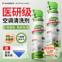 沃森博士 DR.WOSSEN）空调清洗剂500ml 套装免拆免洗杀菌除异味清洁家用挂壁空调除臭