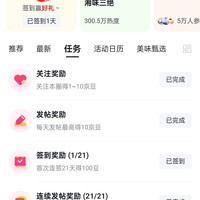 京东美食圈 连签签到领100京豆 上期实测100豆