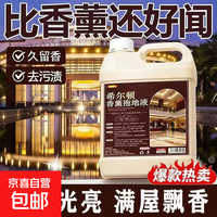 / 香薰拖地液希尔顿同款速干无痕家用护理拖地大扫除去污地板清洁剂 -洁净光亮