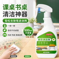 巨奇 JUQI）桌面清洁剂擦桌子学生课桌餐桌白板办公桌面去污清洗剂500ml