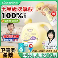星帮尼 次氯酸消毒液母婴可用孕妇婴儿玩具杀菌免洗喷雾家用爬爬垫清洁剂