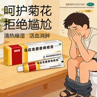 马应龙 麝香痔疮膏大便出血痔疮膏痔疮栓痔炎消片