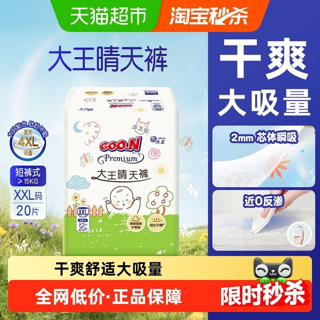 88VIP：大王 纯净呵护 短裤型尿不湿