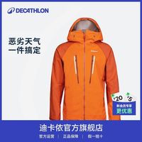 百亿补贴：迪卡侬 Simond 登山夹克 男户外春冬装防水风衣
