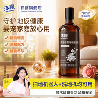 沫檬 精油香氛地板清洁剂 750ml 中性 持久留香 家用拖地瓷砖专用