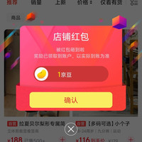 京东拉夏贝尔关注一下店铺领京豆1豆，