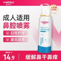 维德 海水鼻腔喷雾器 0.9%等渗 100ml*1瓶