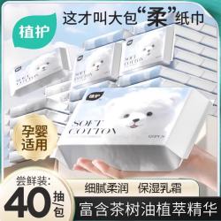 植护 茶树油婴童乳霜保湿纸面巾 婴儿柔润纸巾抽纸 3层 40抽*4包