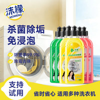 沫檬 Momeng 沫檬 洗衣机清洁剂 500ml*6 混合香型 深度去垢杀菌