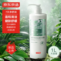 京东京造 艾叶水润爽肤沐浴露 1L