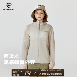 诺诗兰 24春夏男女款防晒外套凉感透气防泼自收纳连帽防晒服upf50+ 杏米白色 165
