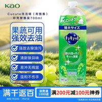花王 Cucute洗洁精(葡萄香)补充替换装700ml 餐具清洁液浓缩高效去油污