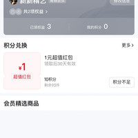 新新精艺京东自营旗舰店入会积分兑换一元红包