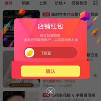 京东康耐特关注一下店铺领京豆1豆，