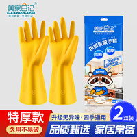 美家日记 加厚乳胶牛筋手套M码2双装 家务橡胶洗碗手套 物业保洁胶皮手套