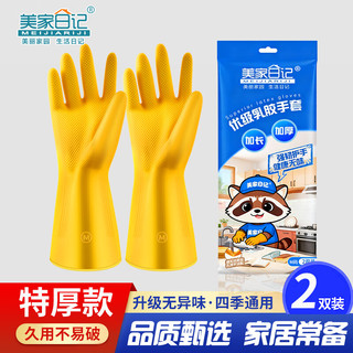 美家日记 加厚乳胶牛筋手套 M码 2双装