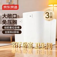 京东京造 硅胶塞方形垃圾桶 10L*3 中号 客厅家用卫生间厨房办公