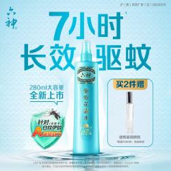 六神 清新花香喷雾驱蚊280ml  驱蚊酯花露水驱蚊液驱蚊水 户外驱蚊