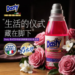 DASTY 地板清洁剂 花香 700ml 意大利进口 碱性