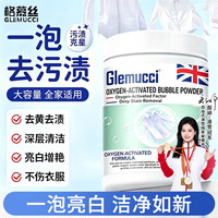 格慕丝 活氧爆炸盐500g漂白粉白色衣服串色还原剂染色漂白剂白衣服神器